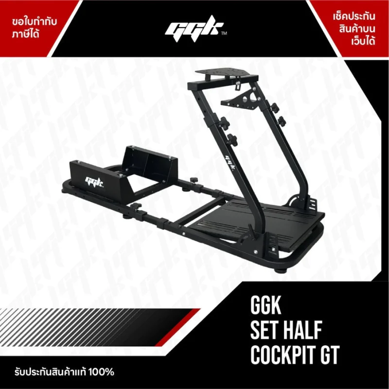 GGK Half to Full Cockpit ชุดเสริมค็อกพิทซิมเรซซิ่ง ขายโดย ggk