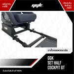 ชุดอัปเกรด Half to Full Cockpit GGK สำหรับซิมเรซซิ่ง โดย ggk