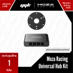 MOZA Universal Hub Kit ชุดแปลงพวงมาลัยซิมเรซซิ่ง จาก ggk