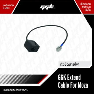 สายต่อขยาย Invert Pedal สำหรับ Moza Racing จาก ggk