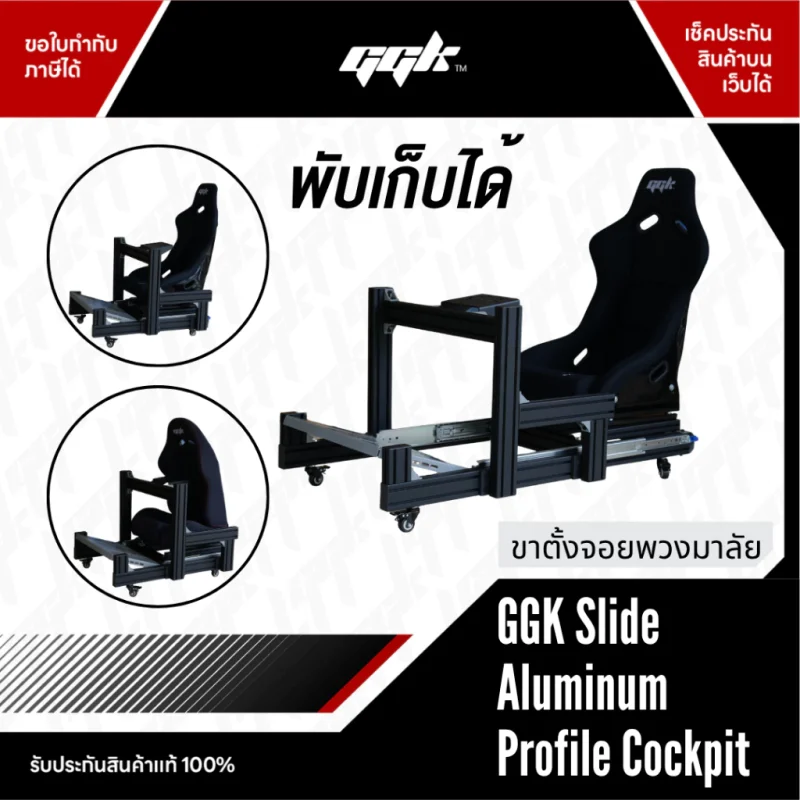 Aluminium Profile Cockpit Slide 1