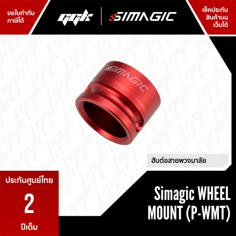 Simagic P-WMT Wheel Mount 1