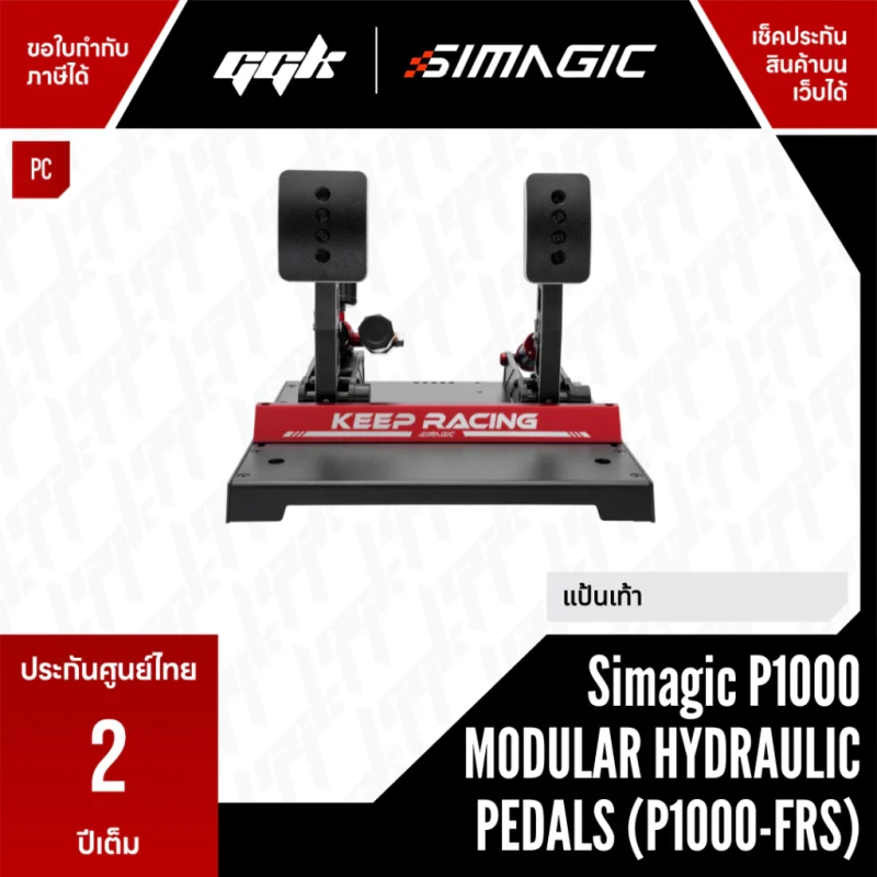 Simagic P1000-FRS 1
