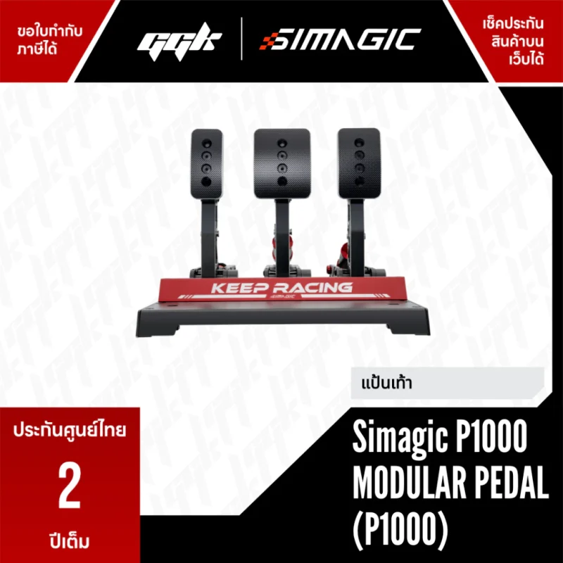 Simagic P1000 Modular Pedal (P1000) 1