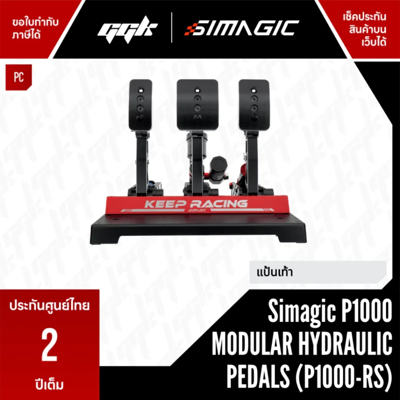Simagic P1000-RS Modular Hydraulic Pedals 1