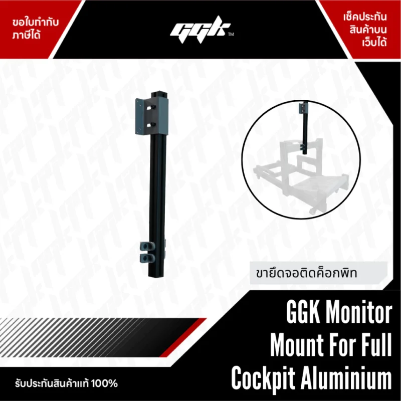 GGK Monitor Mount For Full Cockpit Aluminium 1