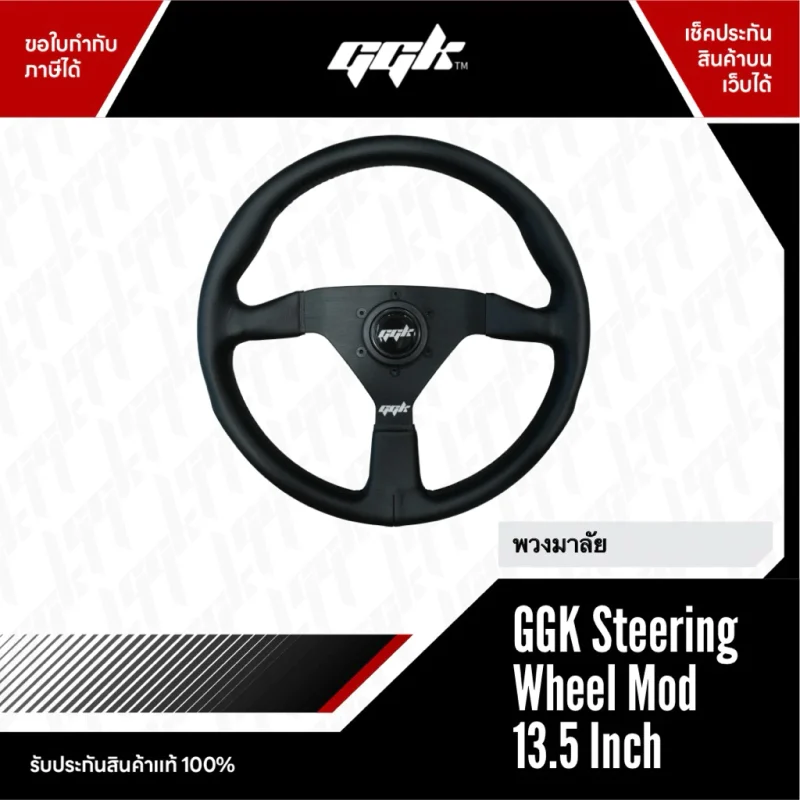 GGK Steering Wheel 13.5 1