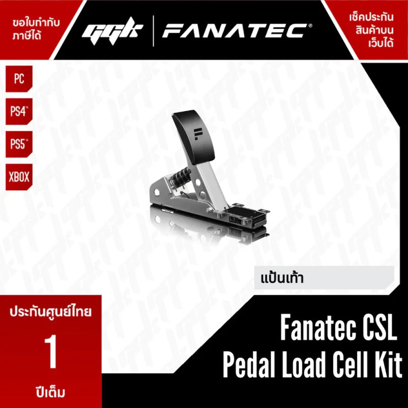 Fanatec CSL Pedal Load Cell Kit 1