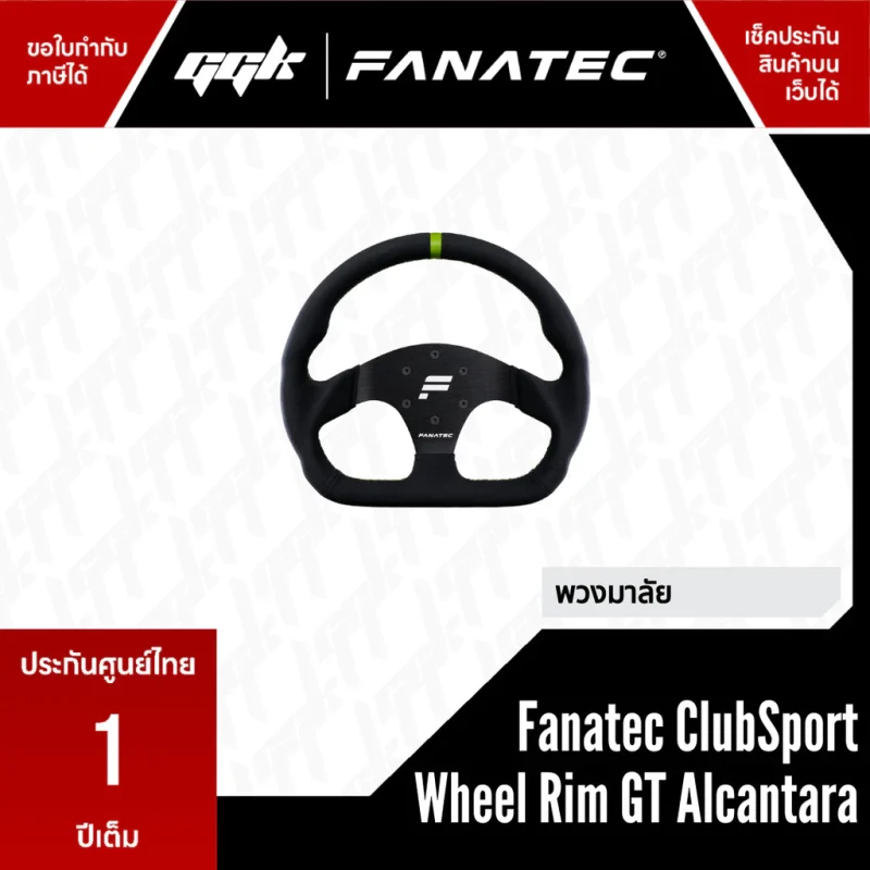 Fanatec ClubSport Wheel Rim GT Alcantara 1