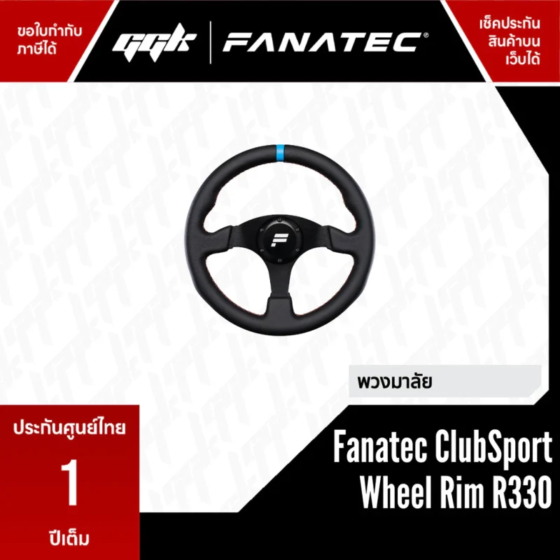 Fanatec ClubSport Wheel Rim R330 1