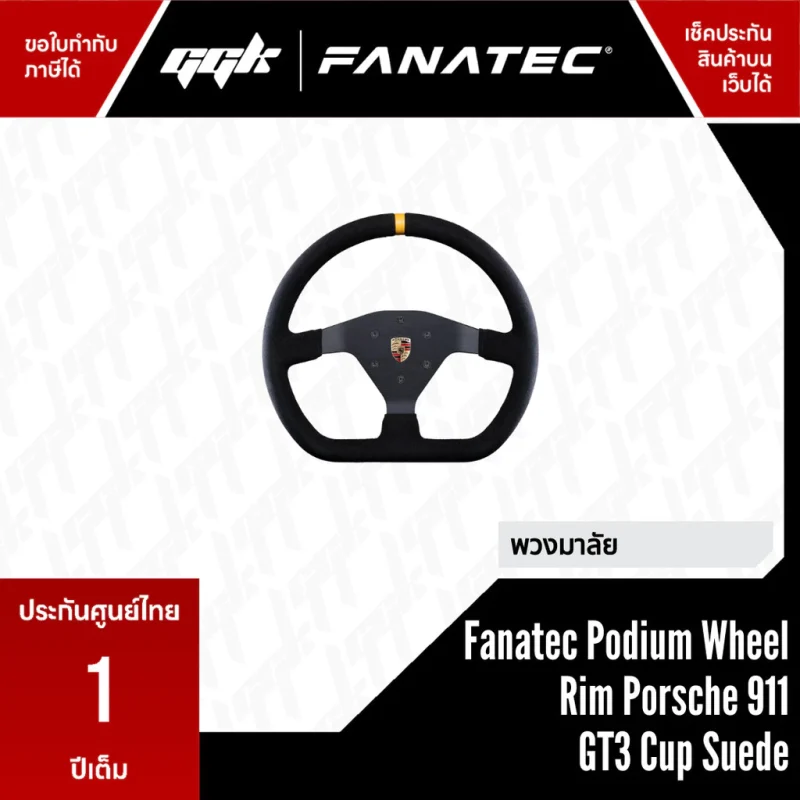 Fanatec Podium Wheel Rim Porsche 911 GT3 Cup Suede 1