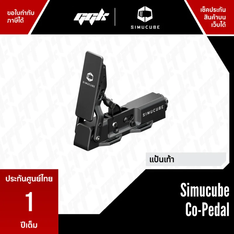 Simucube Co-Pedal 1