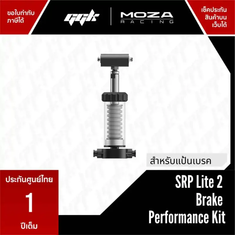 SRP Lite2 Brake Performance Kit