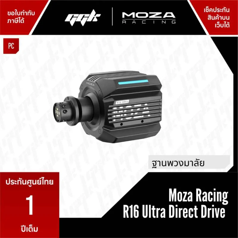 Moza R16